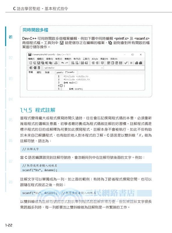 C語言學習聖經(附範例/題解/ChatGPT學C語言入門影音教學)