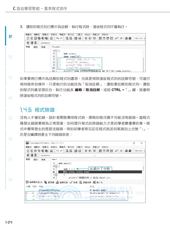 C語言學習聖經(附範例/題解/ChatGPT學C語言入門影音教學)