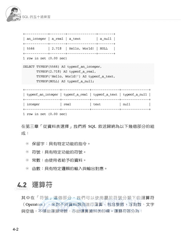 SQL的五十道練習：初學者友善的資料庫入門