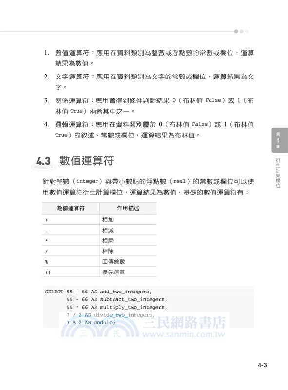 SQL的五十道練習：初學者友善的資料庫入門