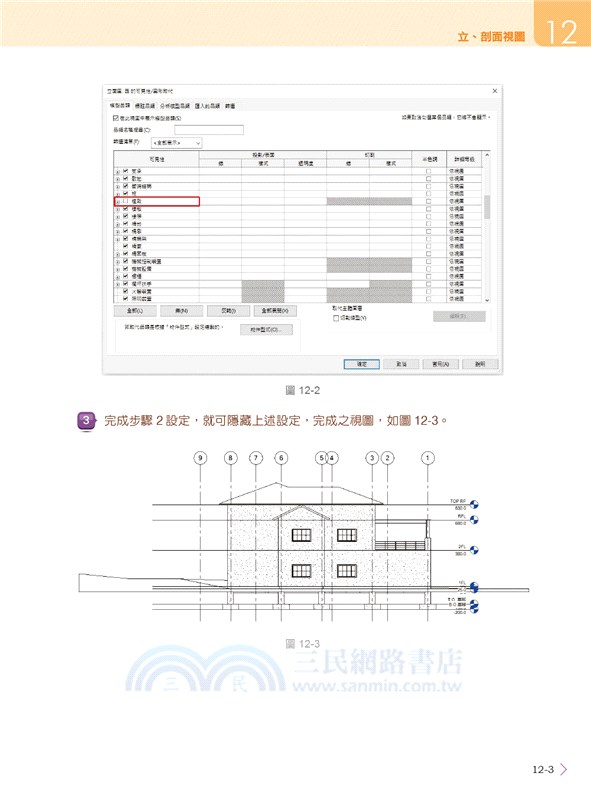 一次學會Revit 2024 ：Architecture、MEP、Structure