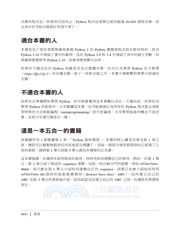 流暢的 Python：清晰、簡潔、高效的程式設計