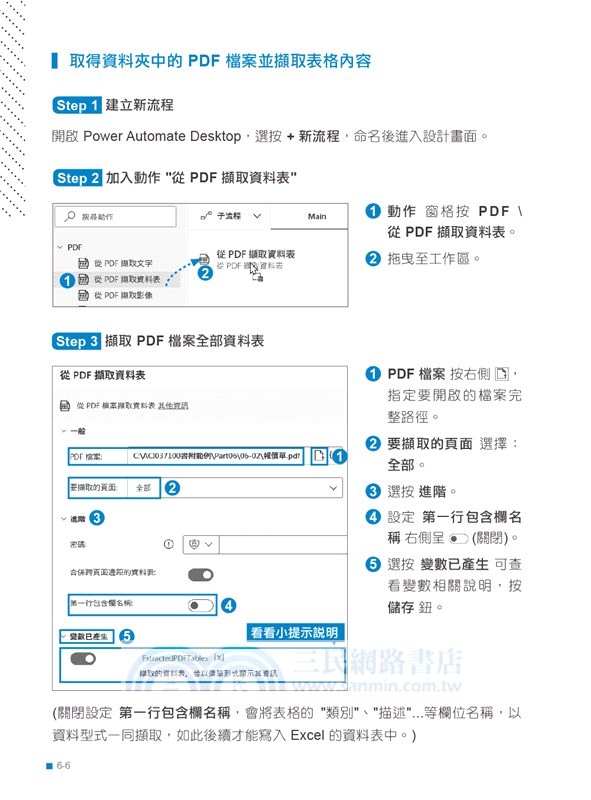 Power Automate自動化超效率工作術