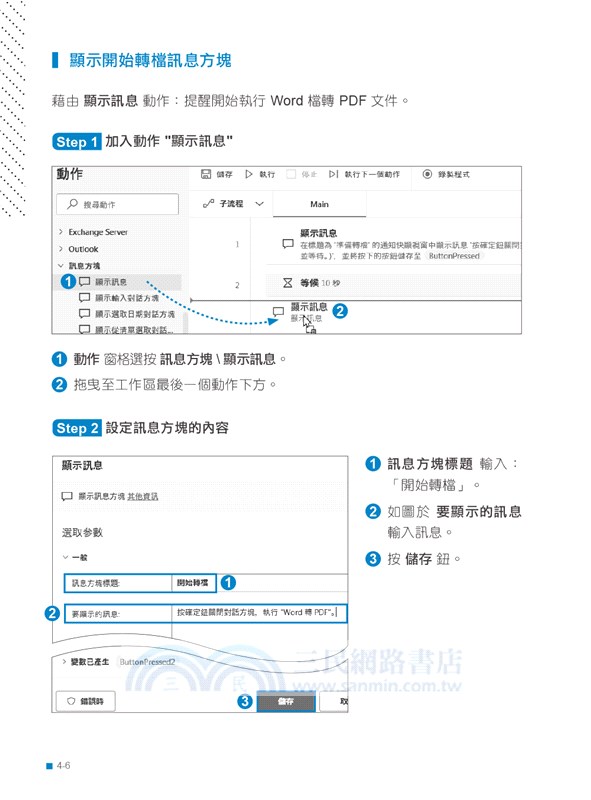 Power Automate自動化超效率工作術