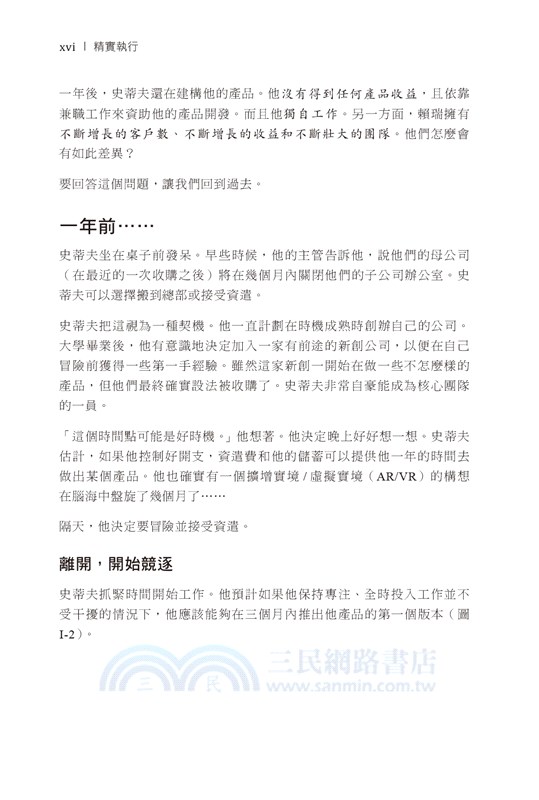 精實執行：精實創業指南