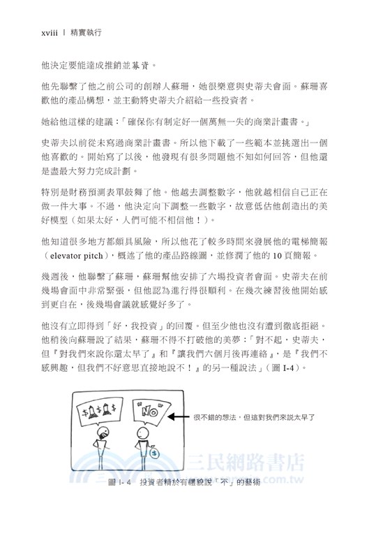 精實執行：精實創業指南