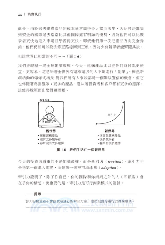 精實執行：精實創業指南