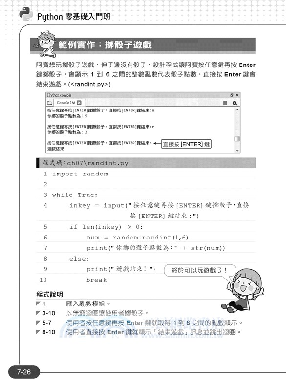 Python零基礎入門班（含ITS Python國際認證模擬試題）