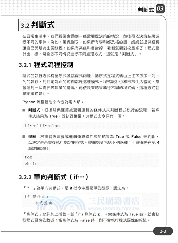 Python零基礎入門班（含ITS Python國際認證模擬試題）