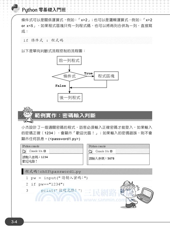 Python零基礎入門班（含ITS Python國際認證模擬試題）
