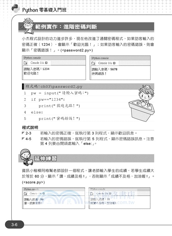 Python零基礎入門班（含ITS Python國際認證模擬試題）