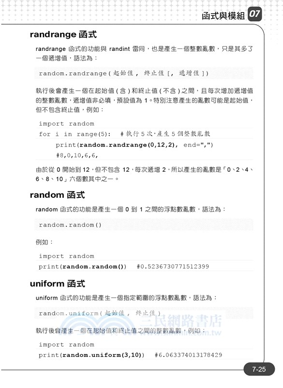 Python零基礎入門班（含ITS Python國際認證模擬試題）