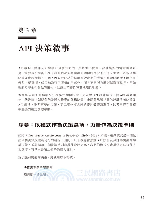 API設計模式｜簡化整合的訊息交換技術