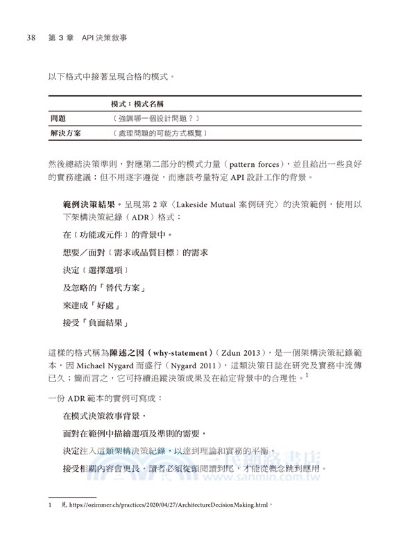 API設計模式｜簡化整合的訊息交換技術