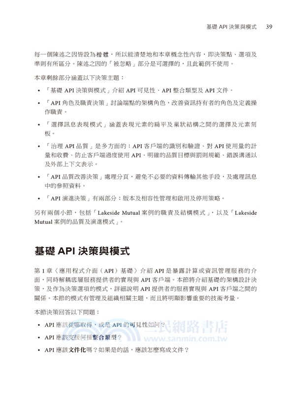 API設計模式｜簡化整合的訊息交換技術