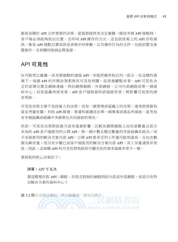 API設計模式｜簡化整合的訊息交換技術