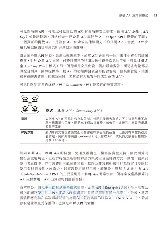 API設計模式｜簡化整合的訊息交換技術