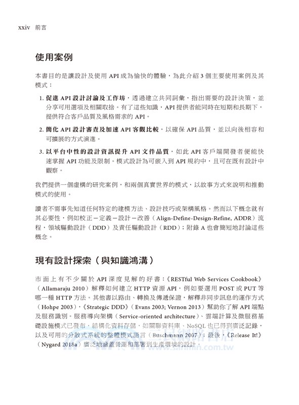 API設計模式｜簡化整合的訊息交換技術