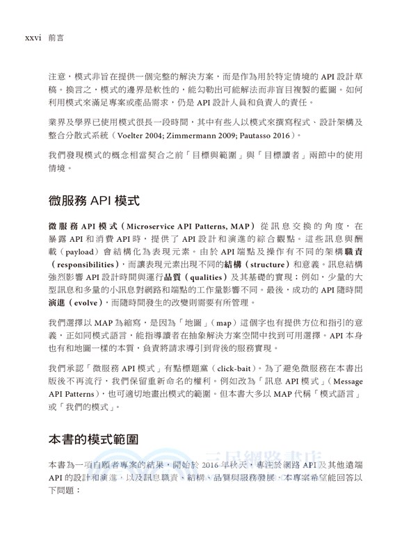 API設計模式｜簡化整合的訊息交換技術