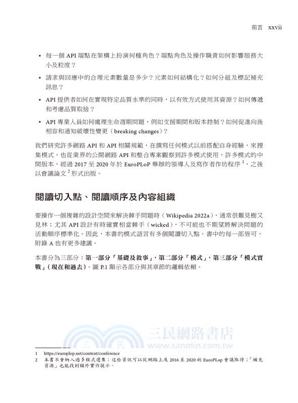 API設計模式｜簡化整合的訊息交換技術