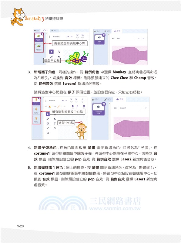 程式設計邏輯訓練超簡單：Scratch 3初學特訓班與AI應用（附影音教學/範例檔）