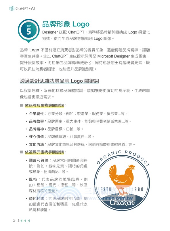 最強職場助攻！ChatGPT + AI 高效工作術（附：打造3大AI助理GPT影音教學 ）