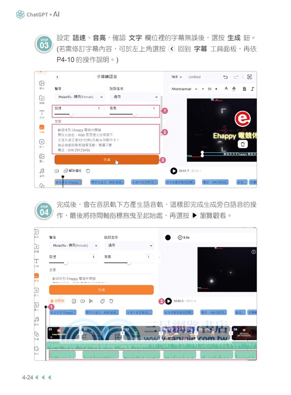 最強職場助攻！ChatGPT + AI 高效工作術（附：打造3大AI助理GPT影音教學 ）