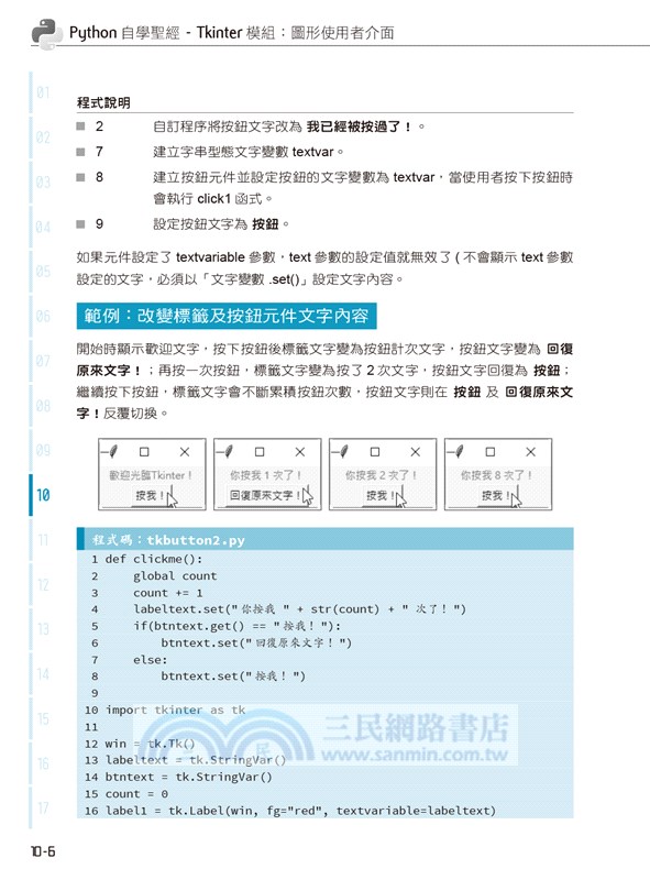 Python自學聖經：從程式素人到開發強者的技術、實戰與AI應用大全
