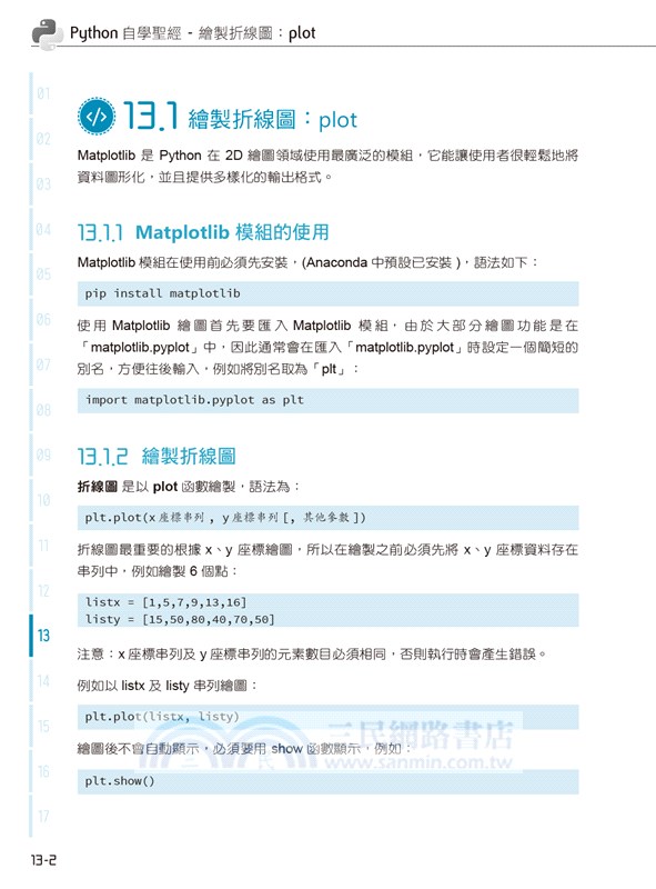 Python自學聖經：從程式素人到開發強者的技術、實戰與AI應用大全