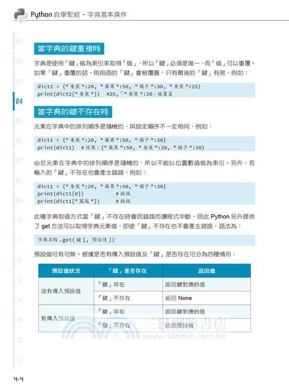 Python自學聖經：從程式素人到開發強者的技術、實戰與AI應用大全