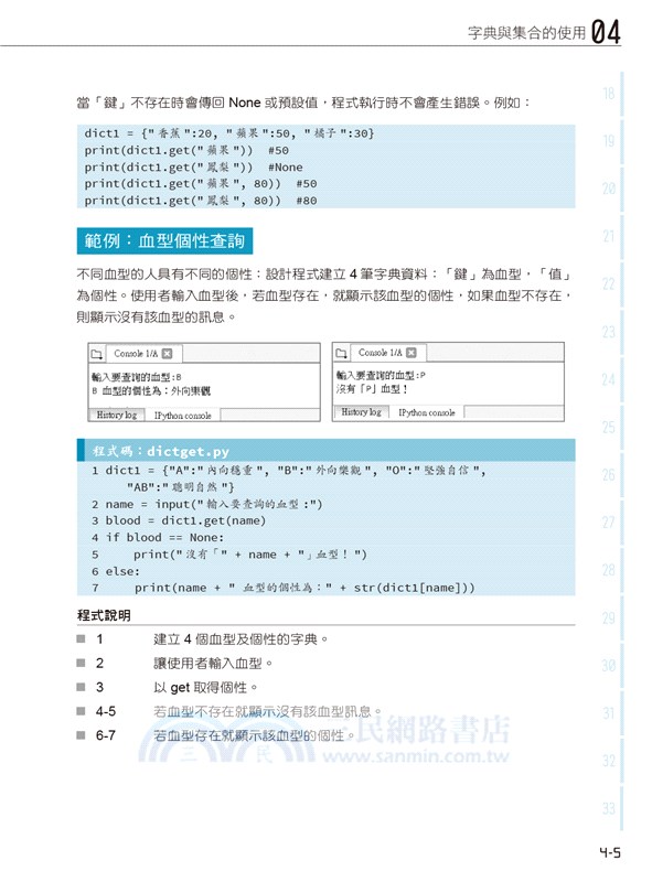 Python自學聖經：從程式素人到開發強者的技術、實戰與AI應用大全