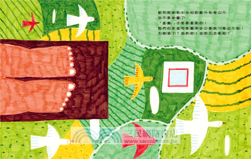 跳水：面對挑戰的勇氣