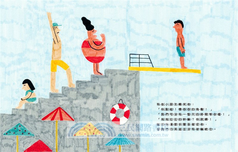 跳水：面對挑戰的勇氣