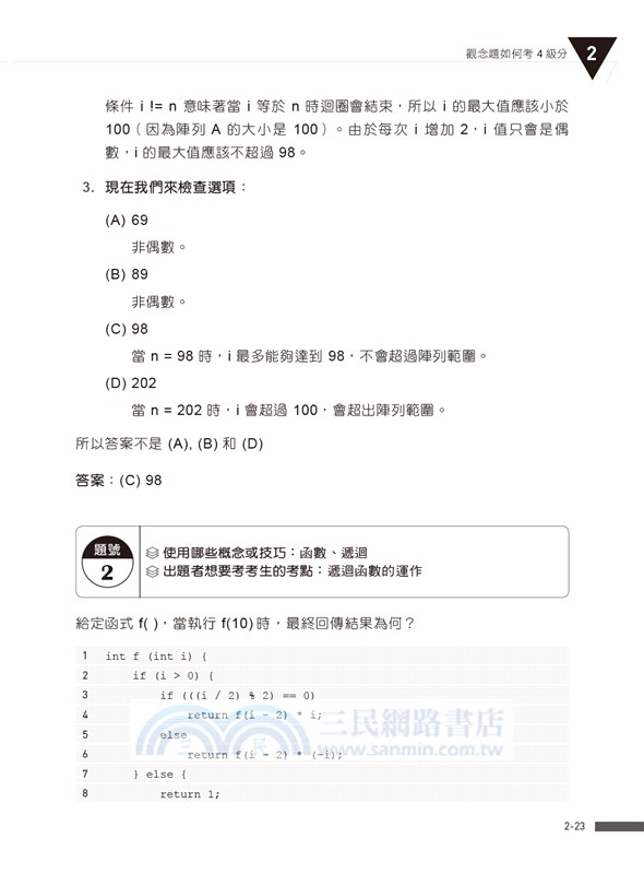 APCS 7級必勝秘笈：學習、練習、突破｜觀念題C+實作題Python