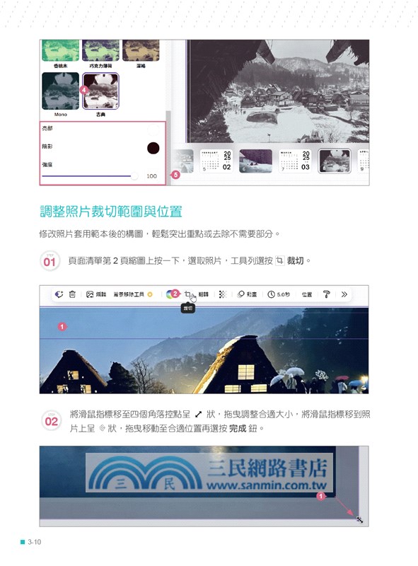 用Canva設計超快超質感(第2版)：商業設計、簡報、影片、網頁、電子書與AI應用最速技（附AI工具影音教學）