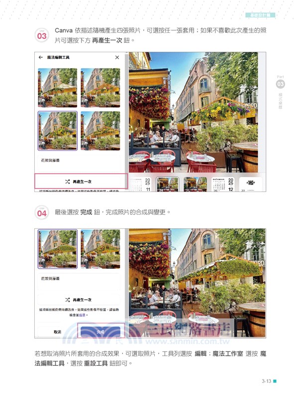用Canva設計超快超質感(第2版)：商業設計、簡報、影片、網頁、電子書與AI應用最速技（附AI工具影音教學）