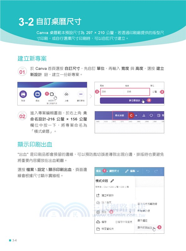 用Canva設計超快超質感(第2版)：商業設計、簡報、影片、網頁、電子書與AI應用最速技（附AI工具影音教學）