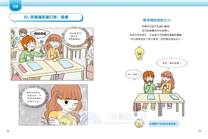 同學別再鬧了：面對社群媒體、校園霸凌與同學問題的聰明應對術