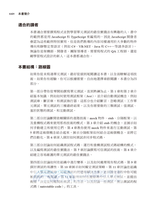 單元測試的藝術：以 JavaScript 為例