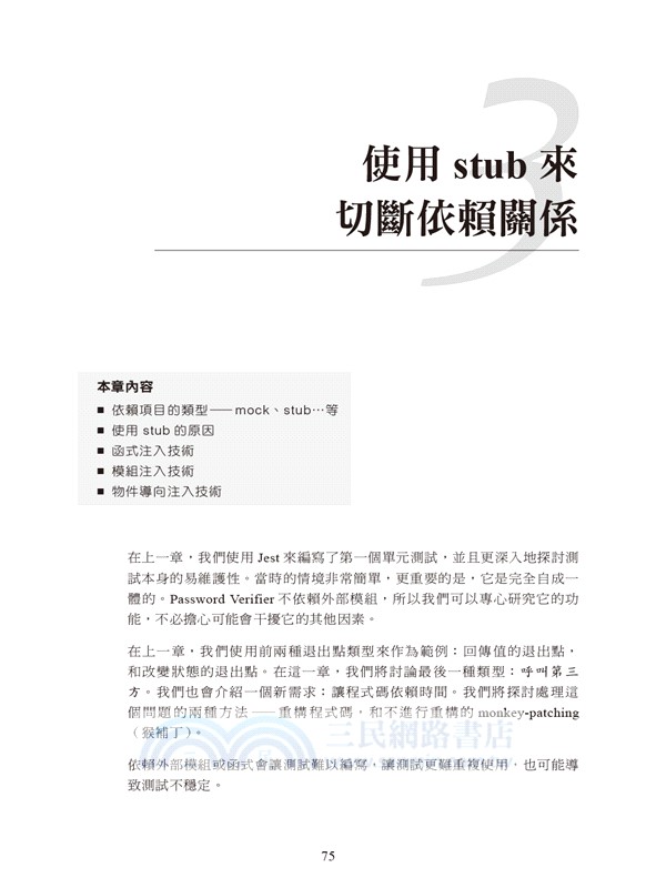 單元測試的藝術：以 JavaScript 為例