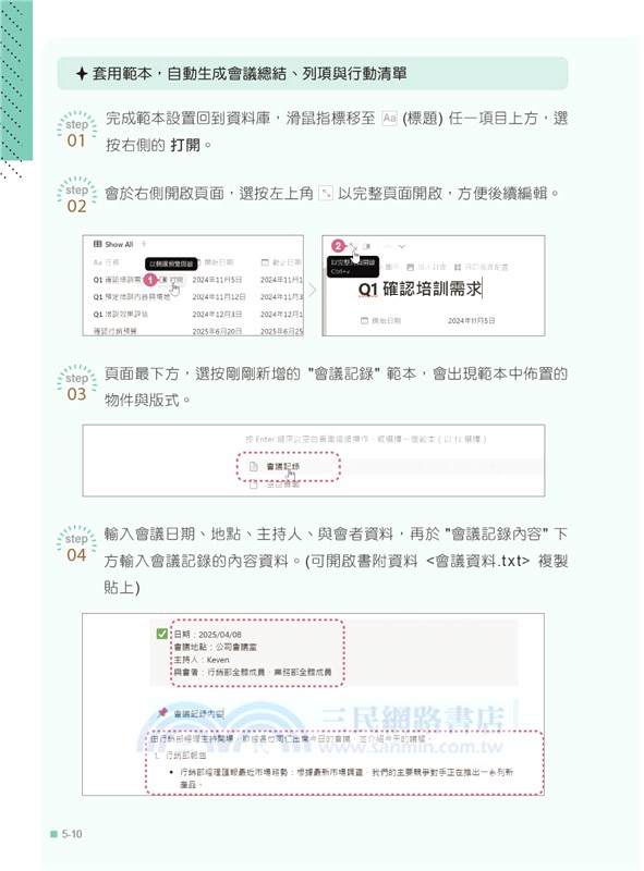 Notion X AI高效管理300招：筆記×資料庫×團隊協作×自動化，數位生活與工作最佳幫手