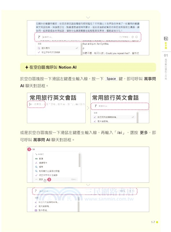 Notion X AI高效管理300招：筆記×資料庫×團隊協作×自動化，數位生活與工作最佳幫手