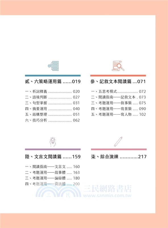 國中素養解剖學閱讀素養策略指南