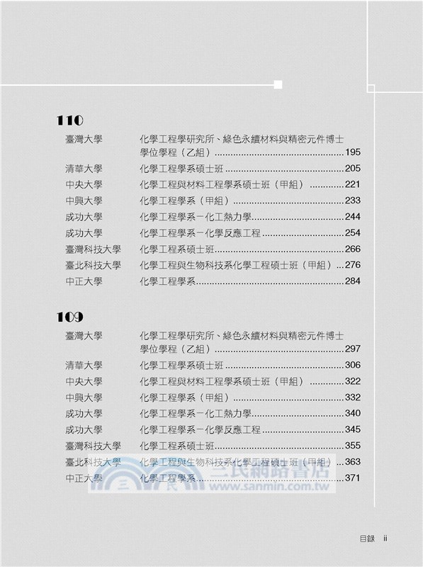 2024試題大補帖：化工熱力學與反應工程學（108～112年試題）
