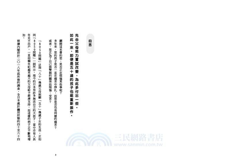 啃老浪潮：十年前的心肝寶貝，十年後卻成啃老累贅