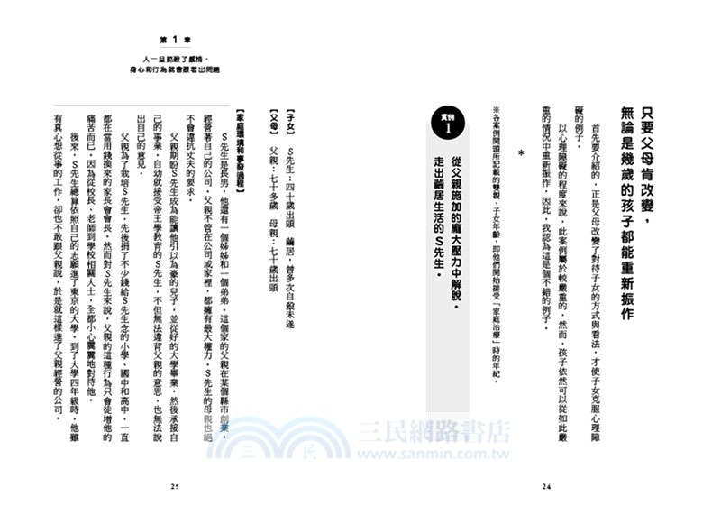 啃老浪潮：十年前的心肝寶貝，十年後卻成啃老累贅