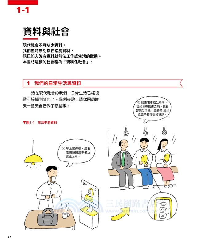 超圖解資料科學Data Science：數據處理－入門中的入門，強化處理力＆判讀力X資料倫理