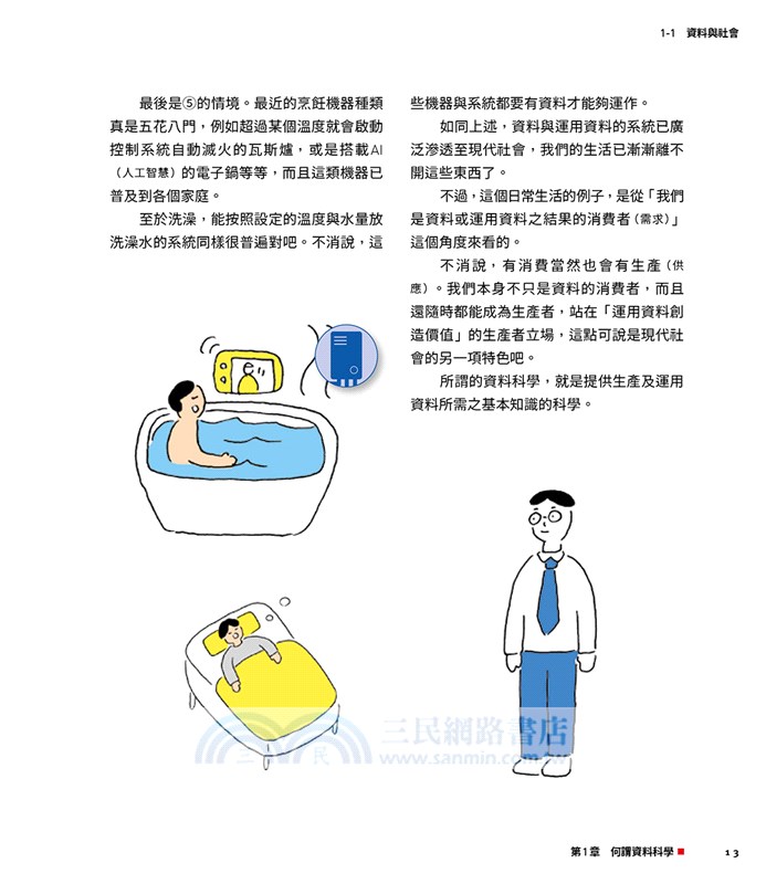 超圖解資料科學Data Science：數據處理－入門中的入門，強化處理力＆判讀力X資料倫理