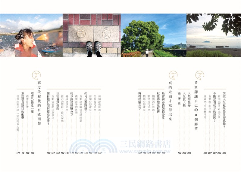 走吧！旅途中或許能找到不同的答案：我在徒步環島中，遇見那些別人眼中的自己