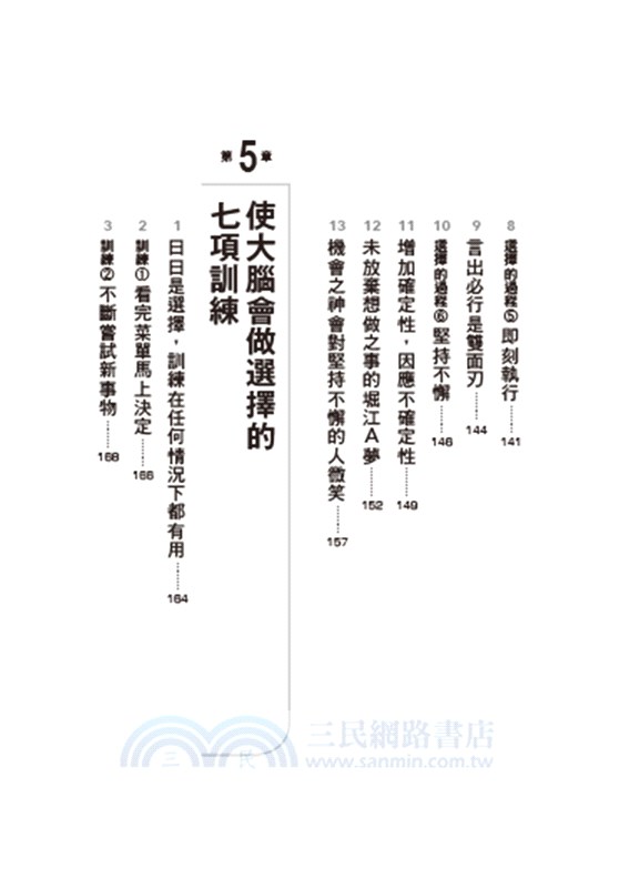 最高選擇法：腦科學專家親授，教你如何直擊問題本質、突破思考盲點、一秒找出最佳解！